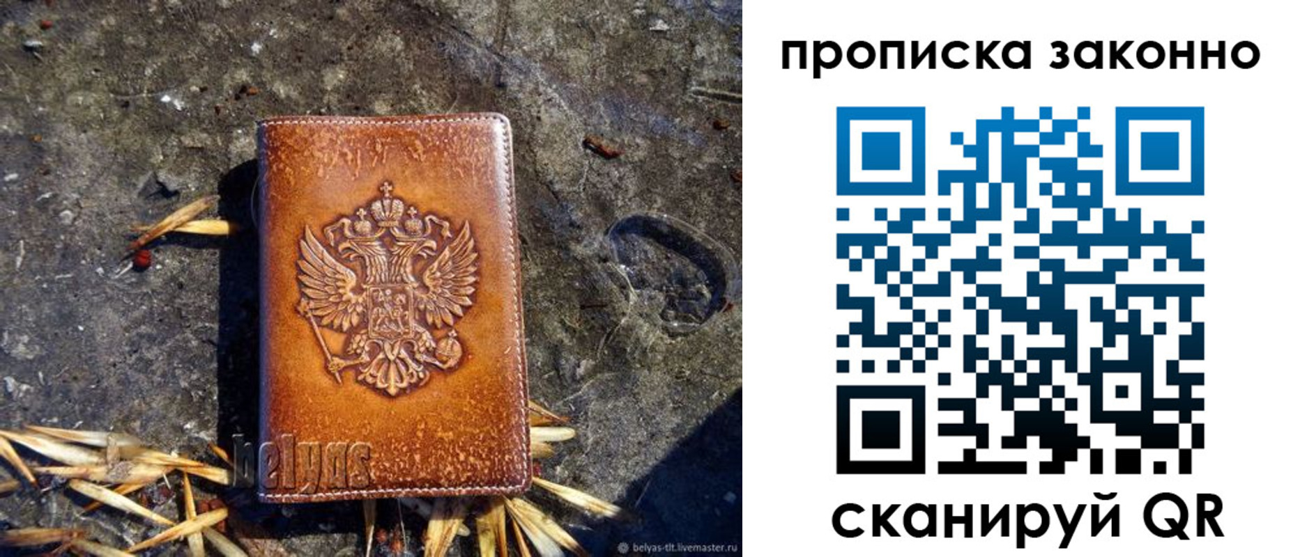 прописка паспорт в Абакане