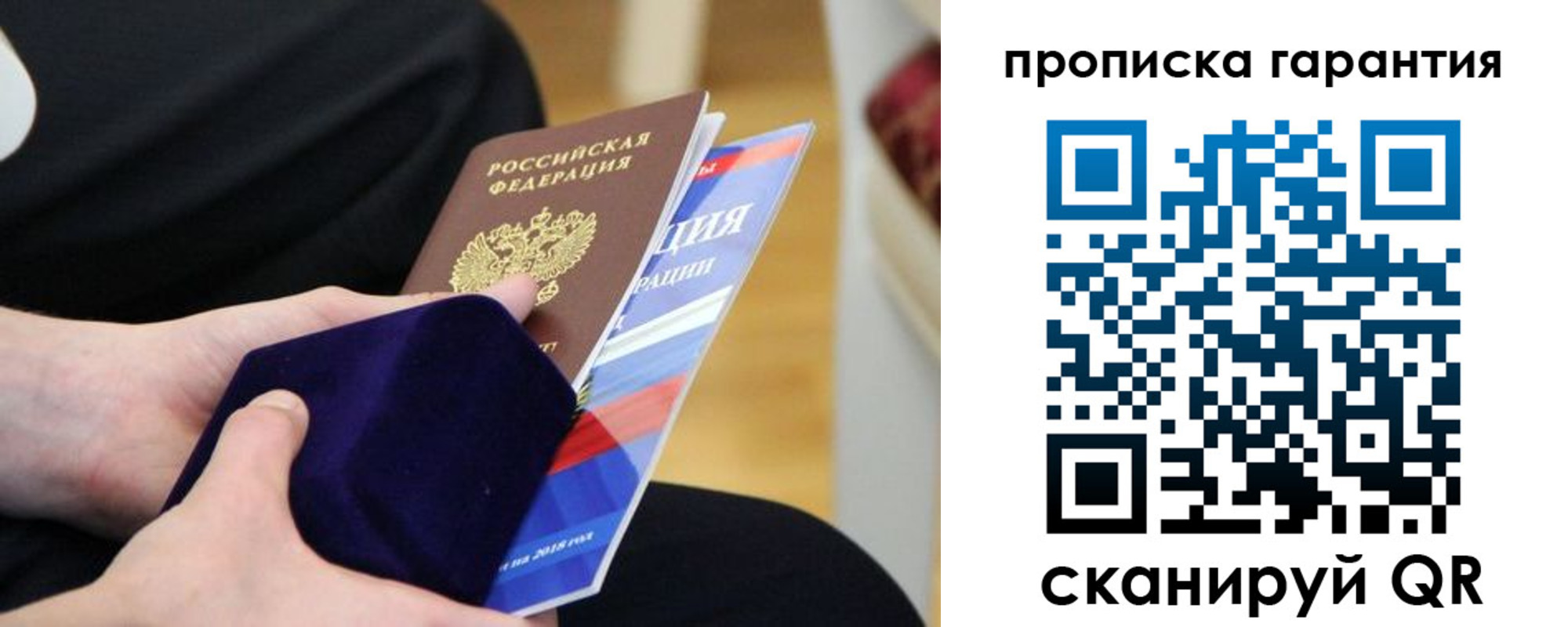 временная регистрация гарантия в Абакане