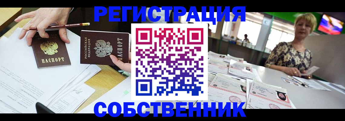 пропишу в квартире в Абакане