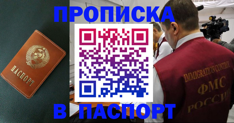 прописка иностранных граждан в Абакане